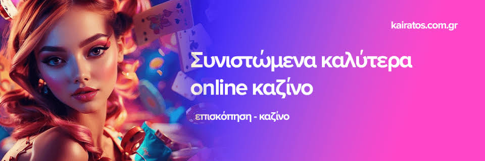 Καζίνο στην Ελλάδα Η απόλυτη εμπειρία τζόγου